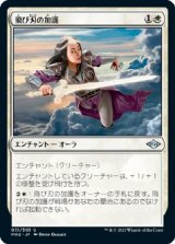 画像: 【日本語版】飛び刃の加護/Skyblade's Boon