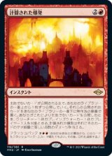 画像: 【日本語版】計算された爆発/Calibrated Blast