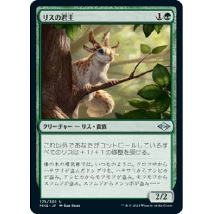 画像: 【日本語版】リスの君主/Squirrel Sovereign