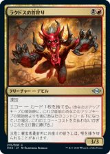 画像: 【日本語版】ラクドスの首狩り/Rakdos Headliner