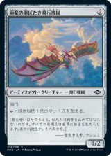 画像: 【日本語版】極楽の羽ばたき飛行機械/Ornithopter of Paradise