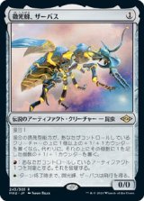 画像: 【日本語版】微光蜂、ザーバス/Zabaz, the Glimmerwasp