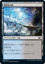 画像: 【Foil】【日本語版】霧霊堂の橋/Mistvault Bridge