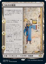 画像: 【日本語版】ウルザの物語/Urza's Saga