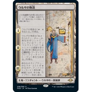 画像: 【日本語版】ウルザの物語/Urza's Saga