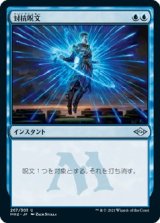 画像: 【日本語版】対抗呪文/Counterspell