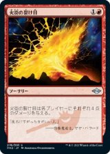 画像: 【日本語版】火炎の裂け目/Flame Rift