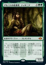 画像: 【日本語版】アルゴスの庇護者、ティタニア/Titania, Protector of Argoth