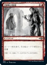 画像: 【スケッチ】【日本語版】信仰無き回収/Faithless Salvaging