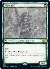 画像: 【Foil】【スケッチ】【日本語版】下賤の教主/Ignoble Hierarch