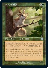 画像: 【旧枠】【日本語版】リスの君主/Squirrel Sovereign