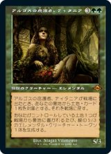 画像: 【旧枠】【日本語版】アルゴスの庇護者、ティタニア/Titania, Protector of Argoth