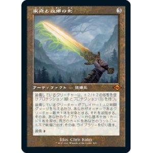 画像: 【Foil】【旧枠】【日本語版】家庭と故郷の剣/Sword of Hearth and Home