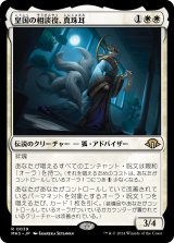 画像: 【Foil】【日本語版】皇国の相談役、真珠耳/Pearl-Ear, Imperial Advisor