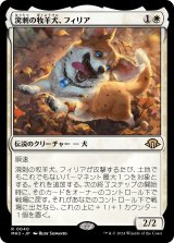 画像: 【日本語版】溌剌の牧羊犬、フィリア/Phelia, Exuberant Shepherd