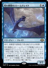 画像: 【Foil】【日本語版】荒れ模様のストームドレイク/Volatile Stormdrake