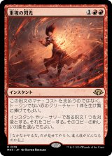 画像: 【Foil】【日本語版】重複の閃光/Flare of Duplication