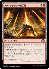 画像: 【日本語版】ファイレクシアの鉄工所/Phyrexian Ironworks