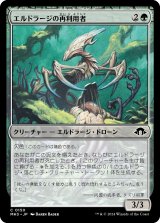 画像: 【日本語版】エルドラージの再利用者/Eldrazi Repurposer