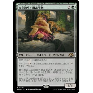 画像: 【Foil】【日本語版】まき散らす菌糸生物/Sowing Mycospawn