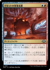 画像: 【日本語版】イゼットの発電装置/Izzet Generatorium