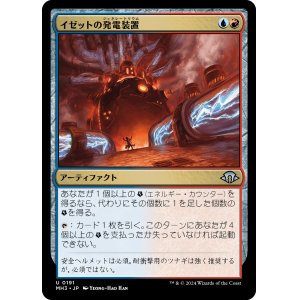 画像: 【日本語版】イゼットの発電装置/Izzet Generatorium