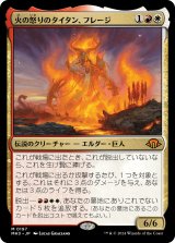 画像: 【日本語版】火の怒りのタイタン、フレージ/Phlage, Titan of Fire's Fury