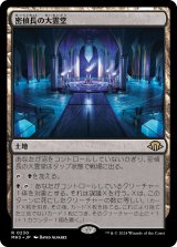 画像: 【日本語版】密偵長の大霊堂/Spymaster's Vault