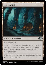 画像: 【Foil】【日本語版】ウルザの洞窟/Urza's Cave