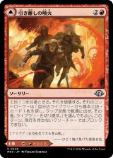 画像: 【Foil】【日本語版】引き離しの噴火/火山の亀裂/Sundering Eruption/Volcanic Fissure