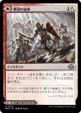 画像: 【Foil】【日本語版】軍団の統率/軍団の要塞/Legion Leadership/Legion Stronghold