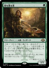 画像: 【Foil】【日本語版】森を護る者/Sylvan Safekeeper