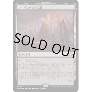 画像: 【日本語版】ファイレクシアの塔/Phyrexian Tower