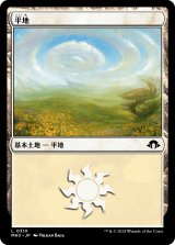 画像: 【日本語版】平地/Plains