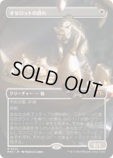 画像: 【Foil】【ボーダーレス】【日本語版】オセロットの群れ/Ocelot Pride