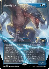 画像: 【ボーダーレス】【日本語版】荒れ模様のストームドレイク/Volatile Stormdrake