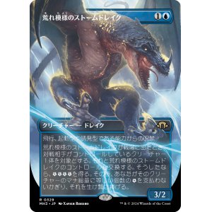 画像: 【ボーダーレス】【日本語版】荒れ模様のストームドレイク/Volatile Stormdrake