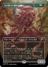 画像: 【Foil】【ボーダーレス】【日本語版】まき散らす菌糸生物/Sowing Mycospawn