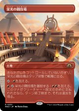 画像: 【ボーダーレス】【日本語版】栄光の闘技場/Arena of Glory