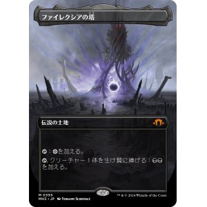 画像: 【Foil】【ボーダーレス】【日本語版】ファイレクシアの塔/Phyrexian Tower