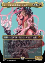 画像: 【ボーダーレス】【日本語版】エーテリウム造物師、ブレイヤ/Breya, Etherium Shaper