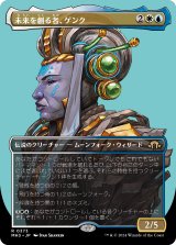 画像: 【ボーダーレス】【日本語版】未来を創る者、ゲンク/Genku, Future Shaper