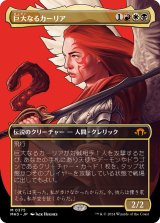 画像: 【ボーダーレス】【日本語版】巨大なるカーリア(375)/Kaalia of the Vast