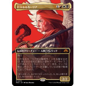 画像: 【ボーダーレス】【日本語版】巨大なるカーリア(375)/Kaalia of the Vast