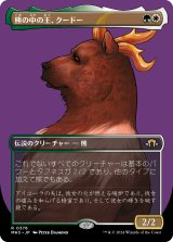 画像: 【Foil】【ボーダーレス】【日本語版】熊の中の王、クードー/Kudo, King Among Bears