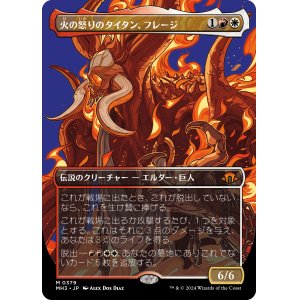 画像: 【Foil】【ボーダーレス】【日本語版】火の怒りのタイタン、フレージ/Phlage, Titan of Fire's Fury