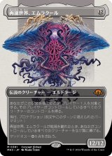 画像: 【コンセプトアート】【日本語版】再誕世界、エムラクール/Emrakul, the World Anew