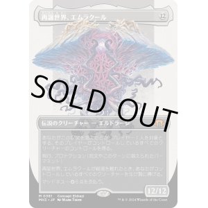 画像: 【Foil】【コンセプトアート】【日本語版】再誕世界、エムラクール/Emrakul, the World Anew