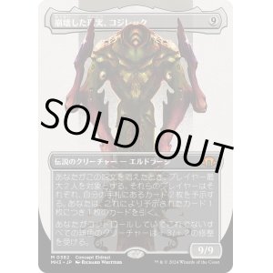 画像: 【Foil】【コンセプトアート】【日本語版】崩壊した現実、コジレック/Kozilek, the Broken Reality