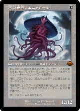 画像: 【旧枠】【日本語版】再誕世界、エムラクール/Emrakul, the World Anew